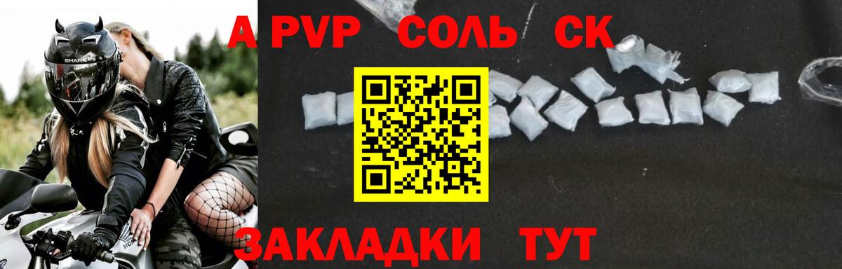 А ПВП кристаллы  A PVP  Alpha-PVP VHQ  Сертолово  Вход с VPN  Alfa_PVP Соль 