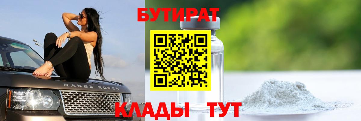 Бутират BDO 33% Сертолово