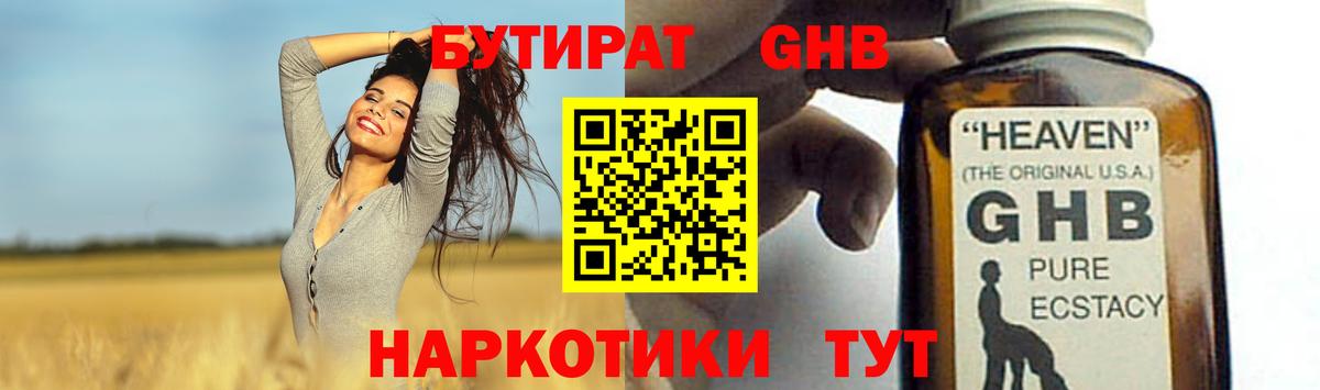 Сертолово  Бутират BDO 33%  Вход с VPN 