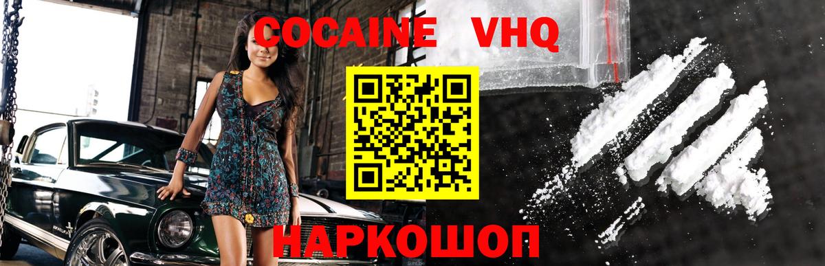 Cocaine 97%  КОКАИН Fish Scale  Сертолово  КОКАИН  Вход с VPN 