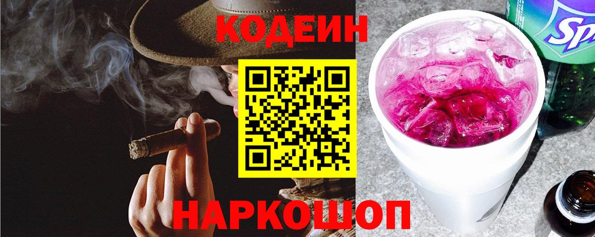 Кодеиновый сироп Lean напиток Lean (лин) Сертолово