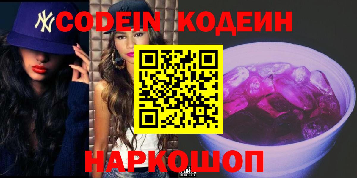 Кодеиновый сироп Lean Purple Drank  Вход с VPN  Сертолово  Кодеиновый сироп Lean Purple Drank 